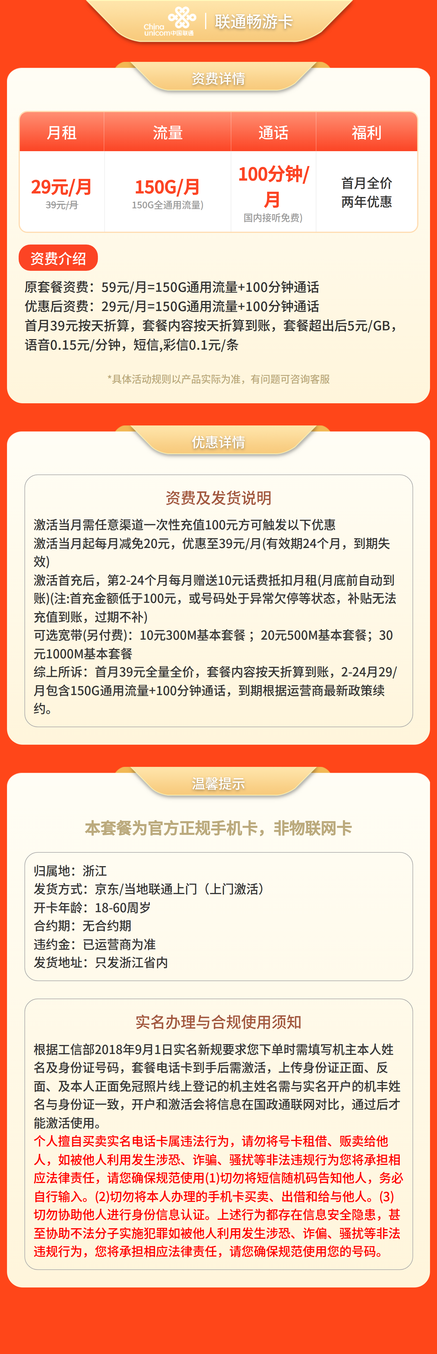 浙江联通畅游卡详情