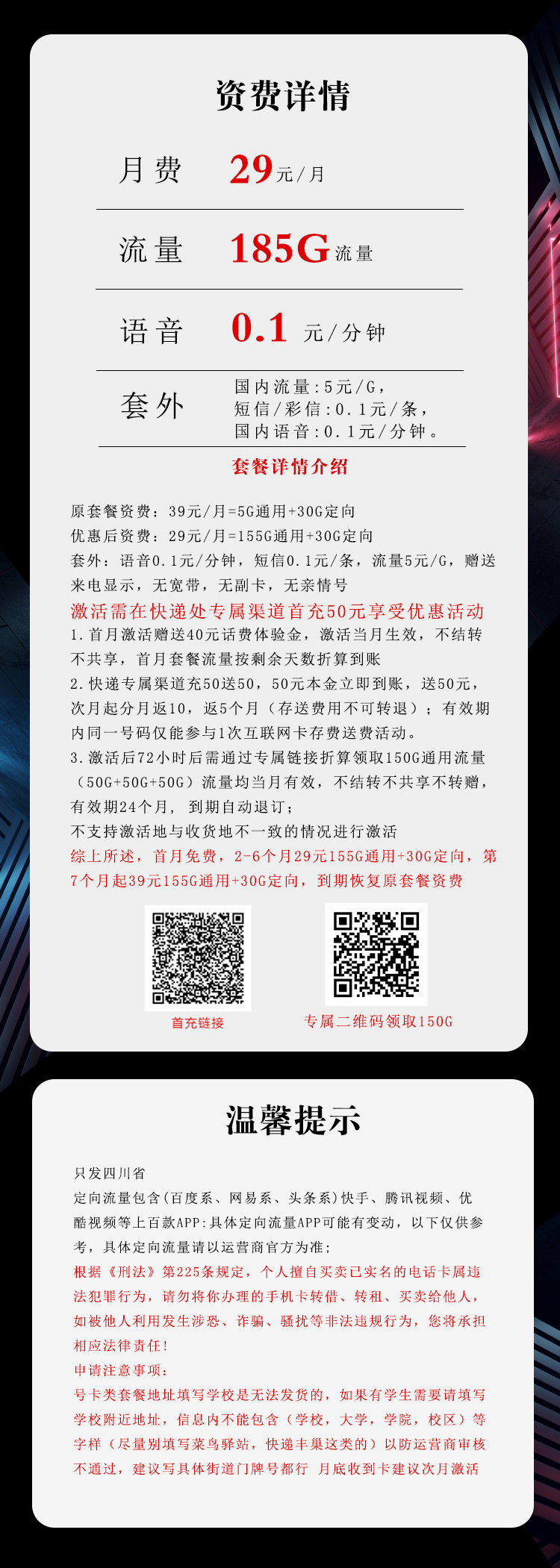 四川电信专享卡详情