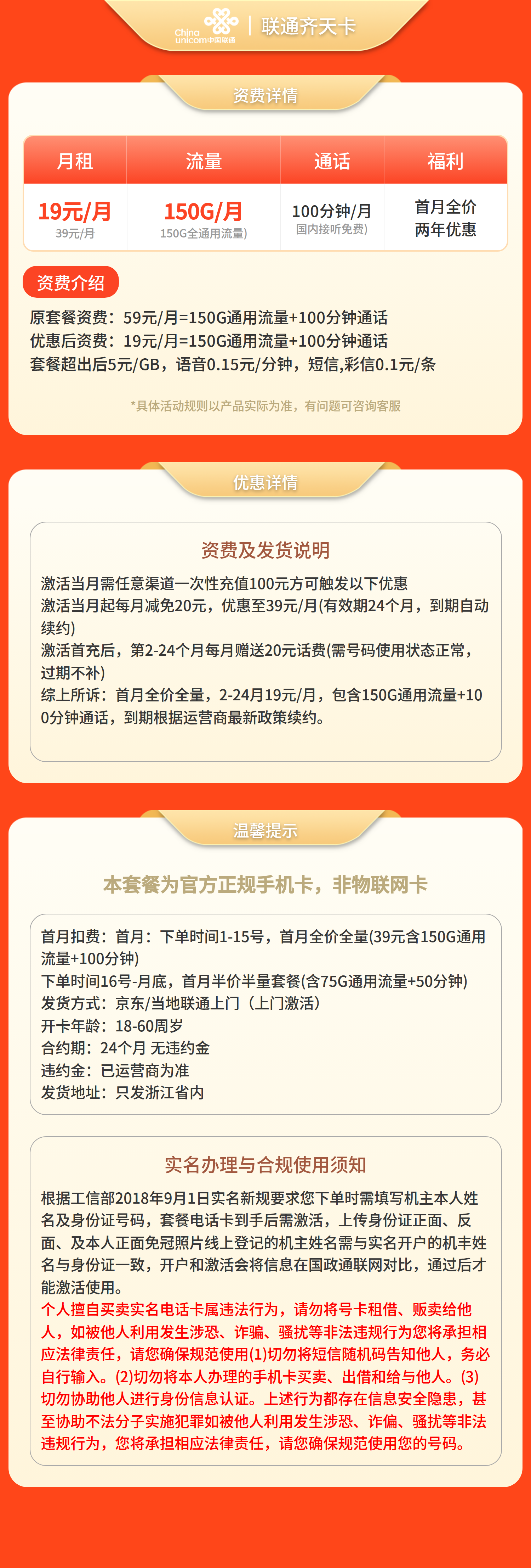 浙江联通齐天卡详情