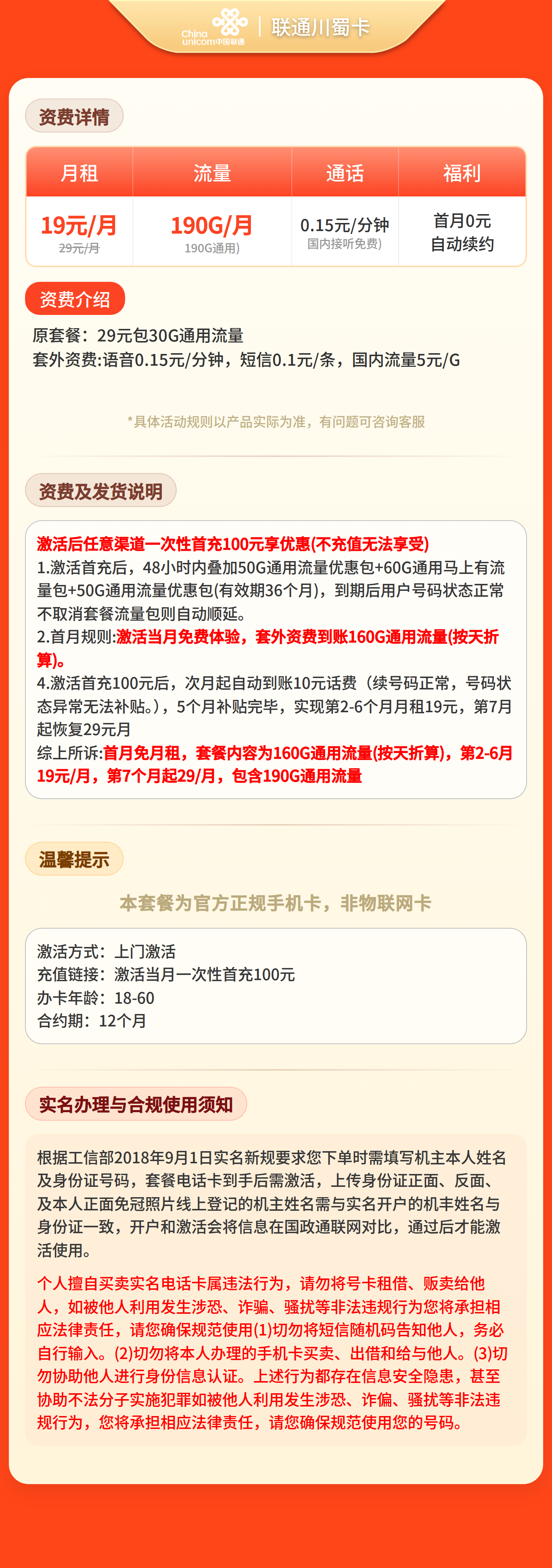 四川联通川蜀卡详情