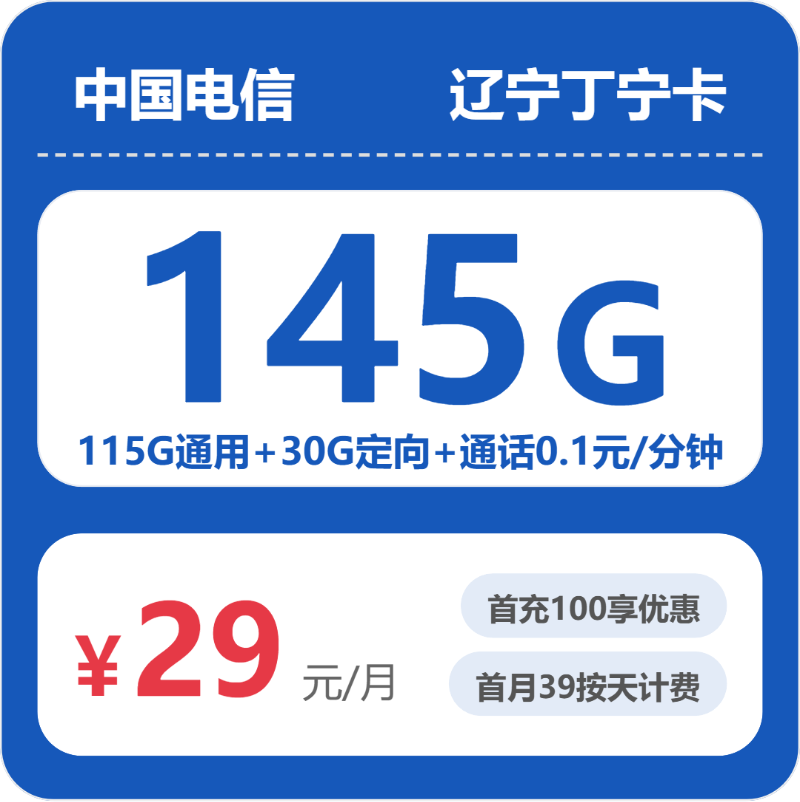 辽宁电信丁宁卡