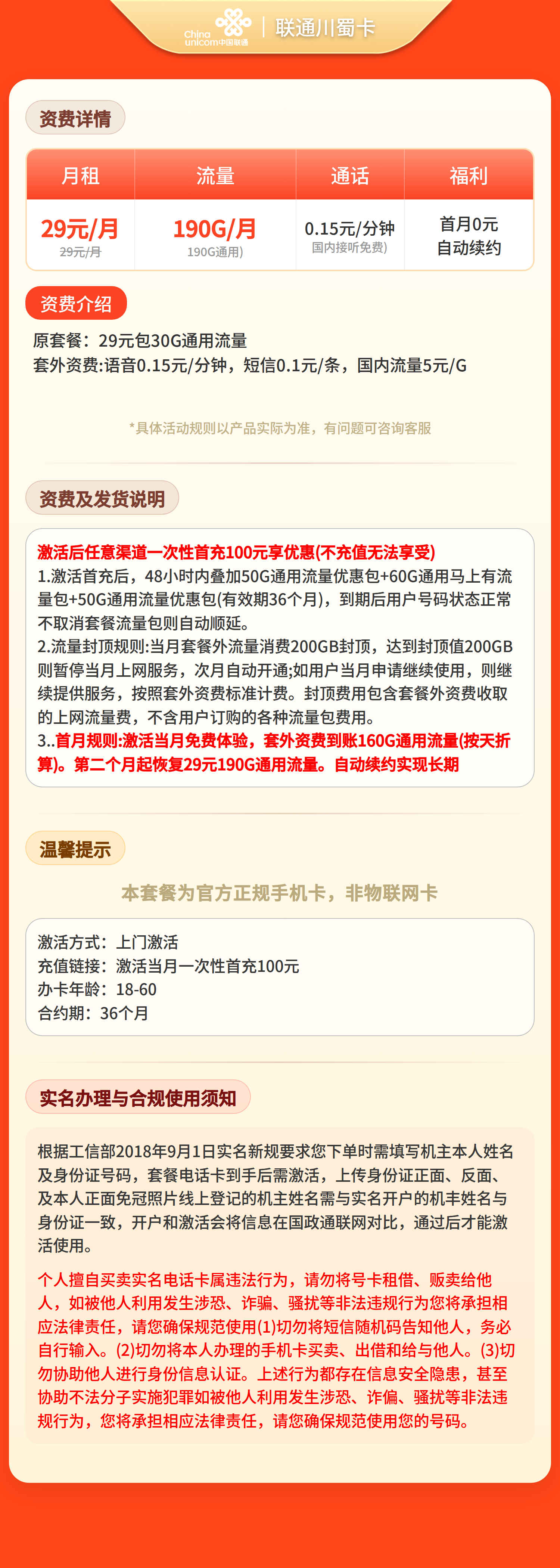 四川联通蜀道卡