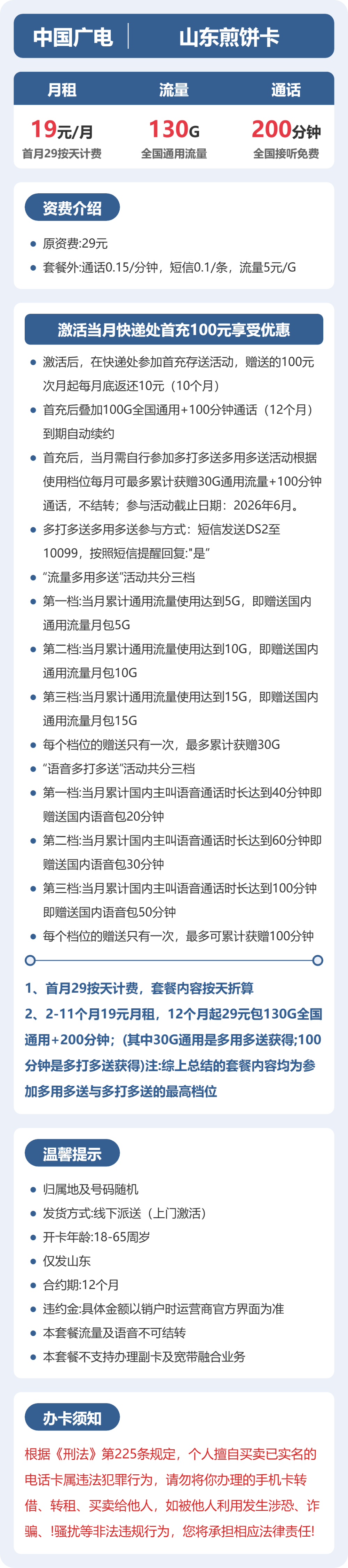 山东广电煎饼卡详情