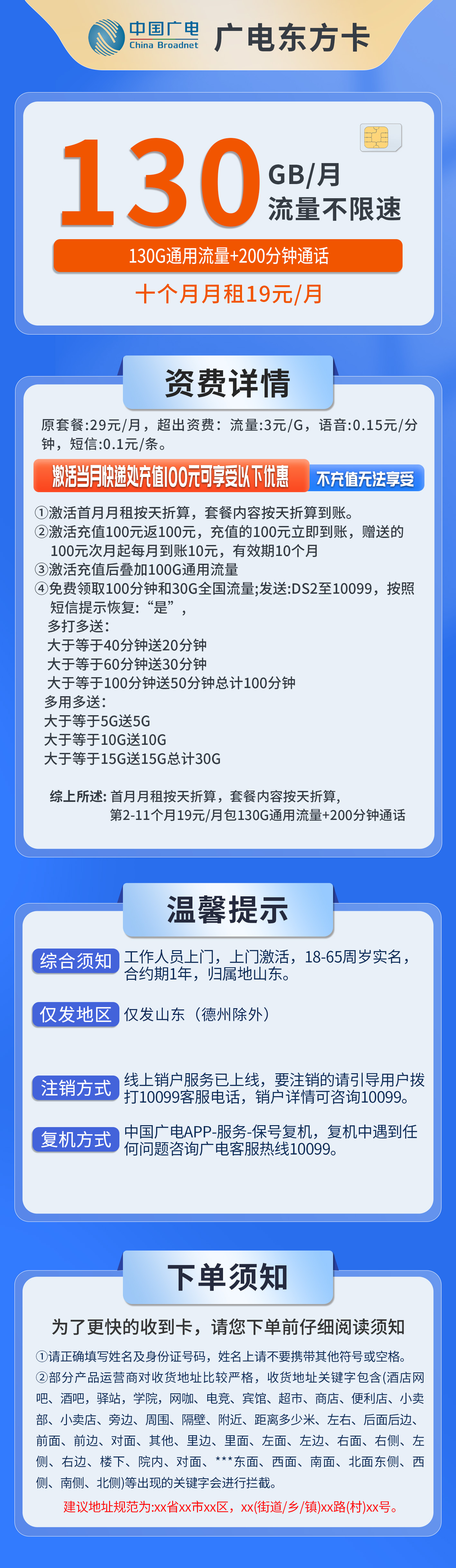 山东广电东方卡详情