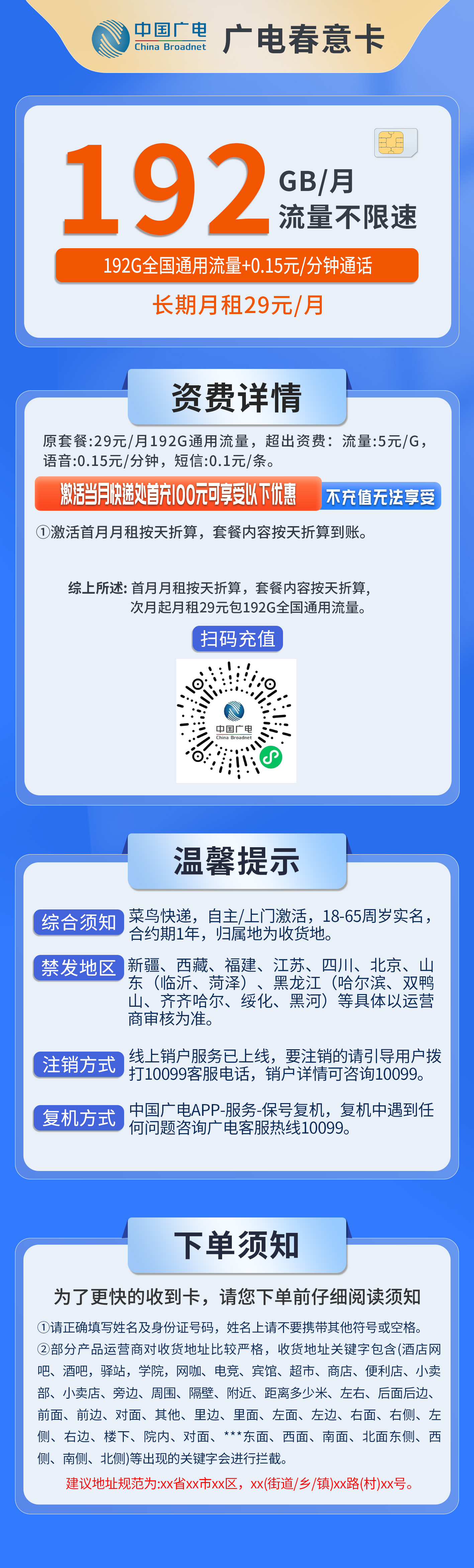 广电春意卡详情