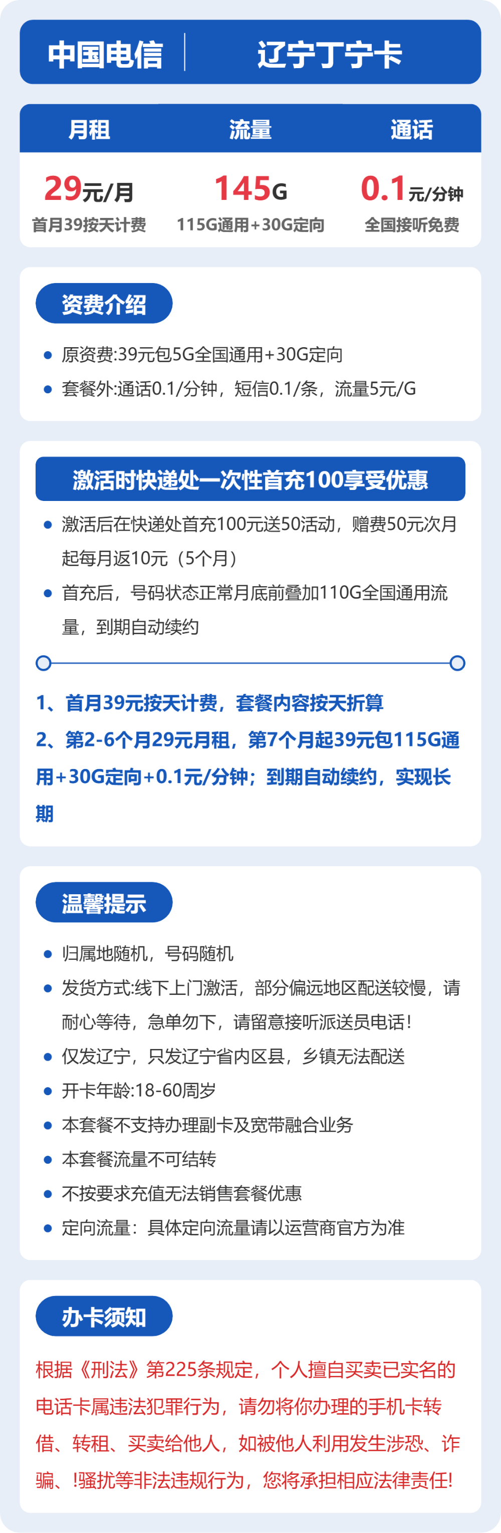 辽宁电信丁宁卡详情