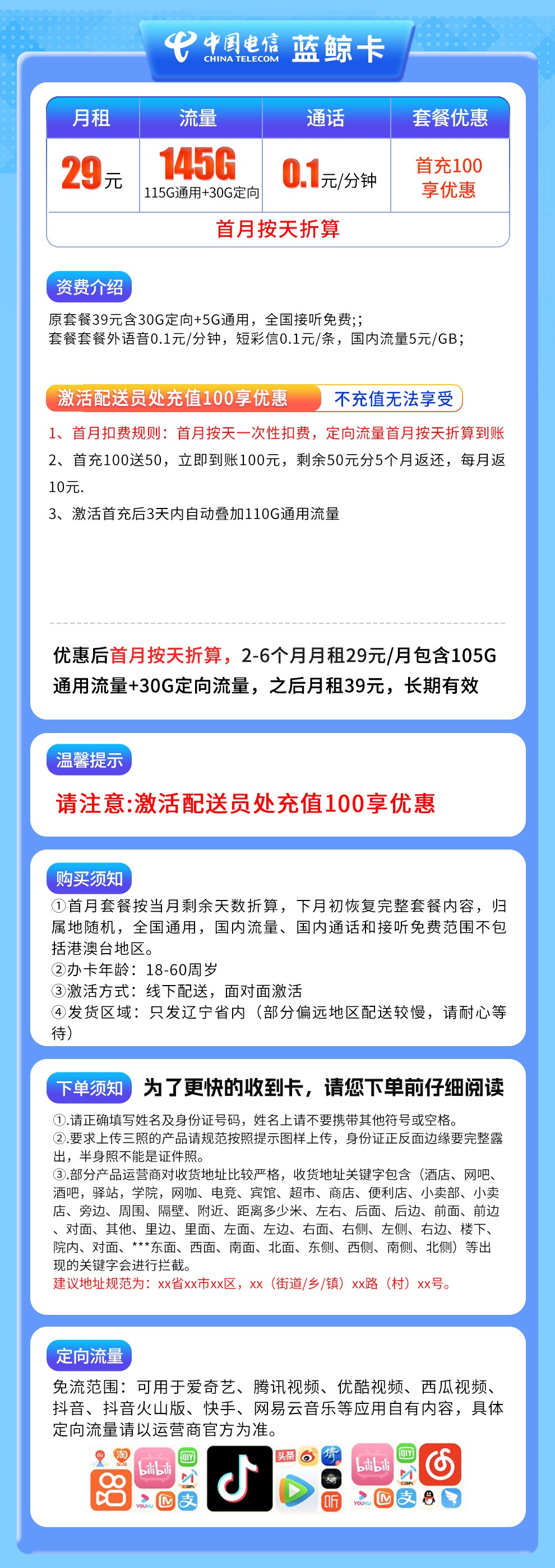 辽宁电信蓝鲸卡详情