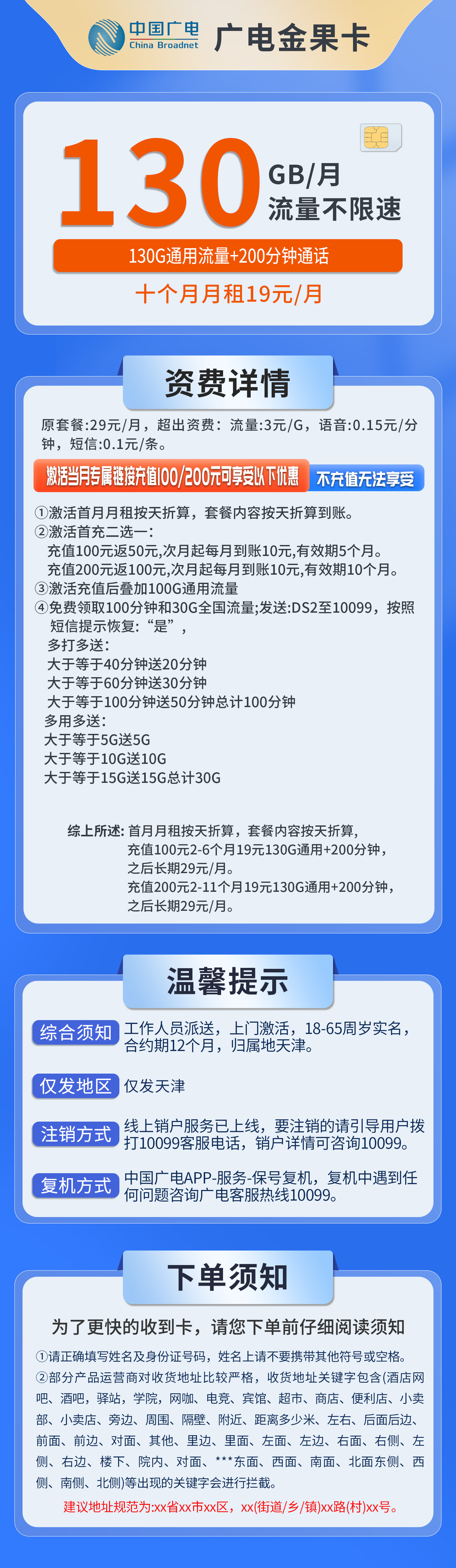 天津广电金果卡详情