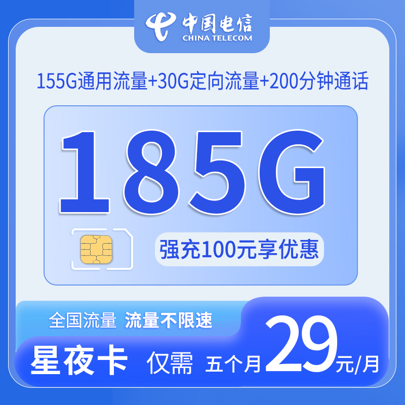 贵州电信星夜卡 - 中国电信-星夜卡仅发贵州 - 流量卡免费办理