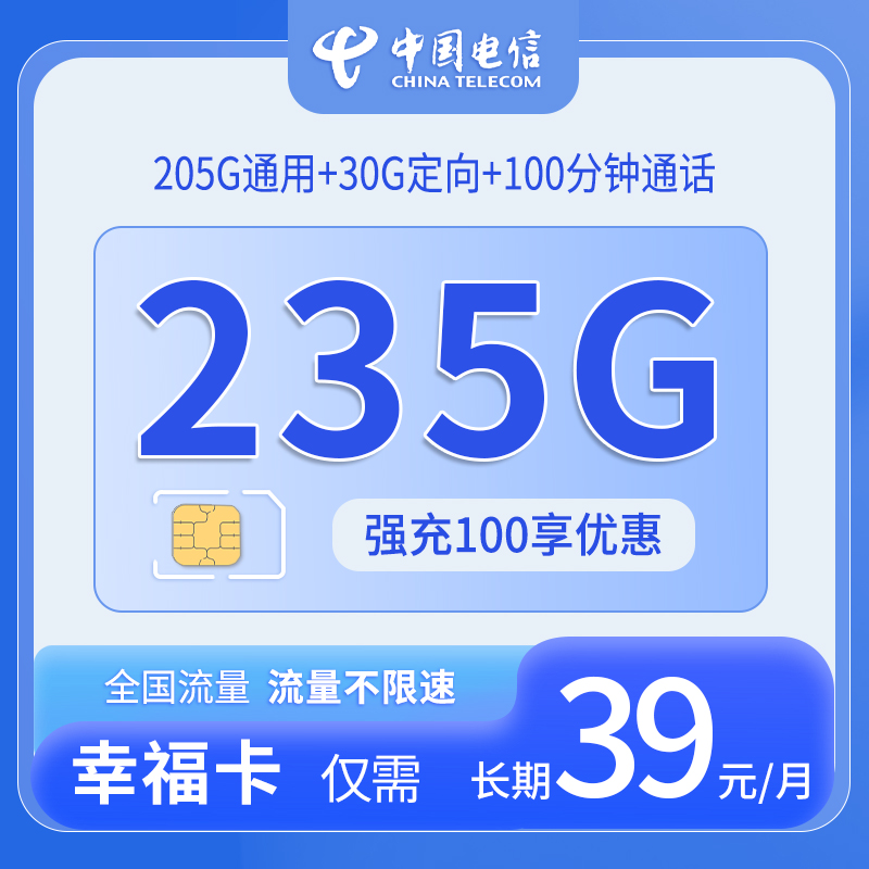 广东电信幸福卡 - 中国电信-幸福卡仅发广东 - 流量卡免费办理