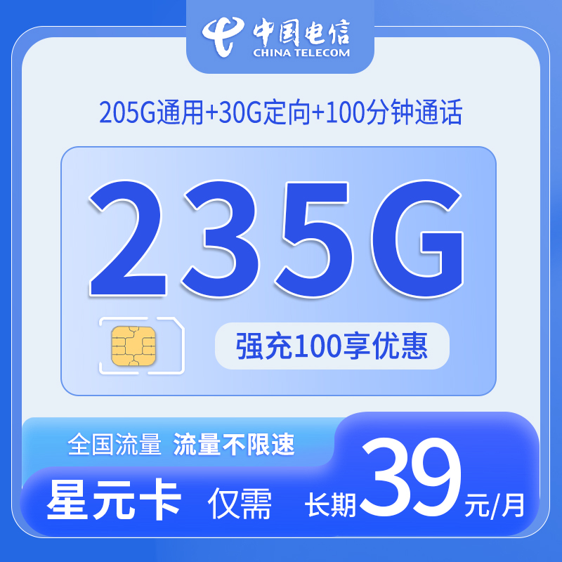 广东电信星元卡 - 中国电信-星元卡仅发广东 - 流量卡免费办理