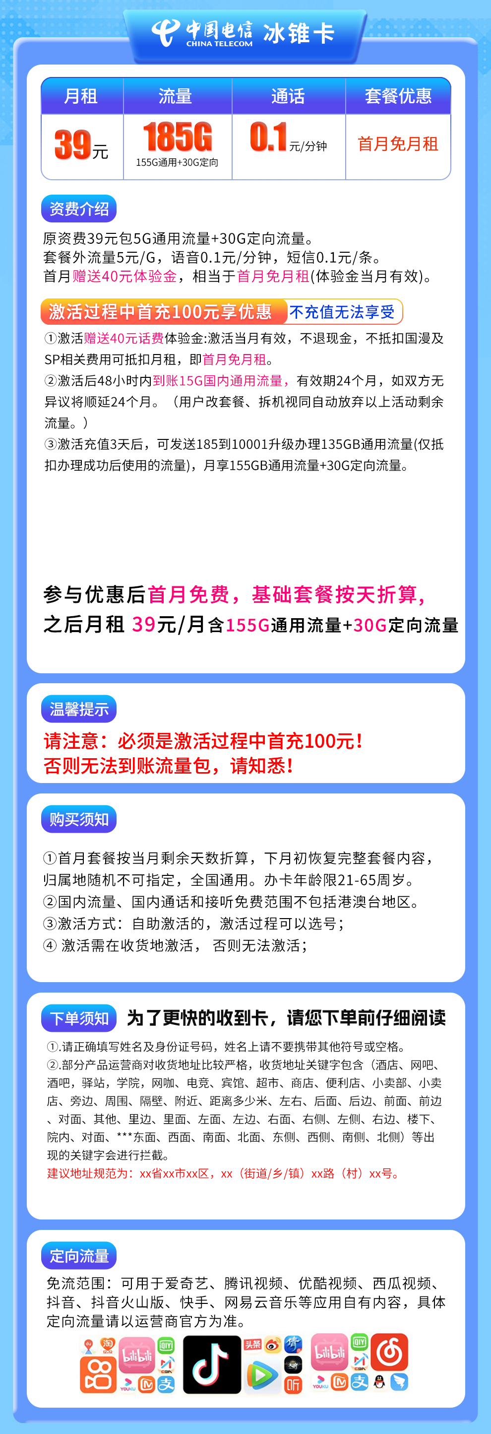 湖北电信冰锥卡详情