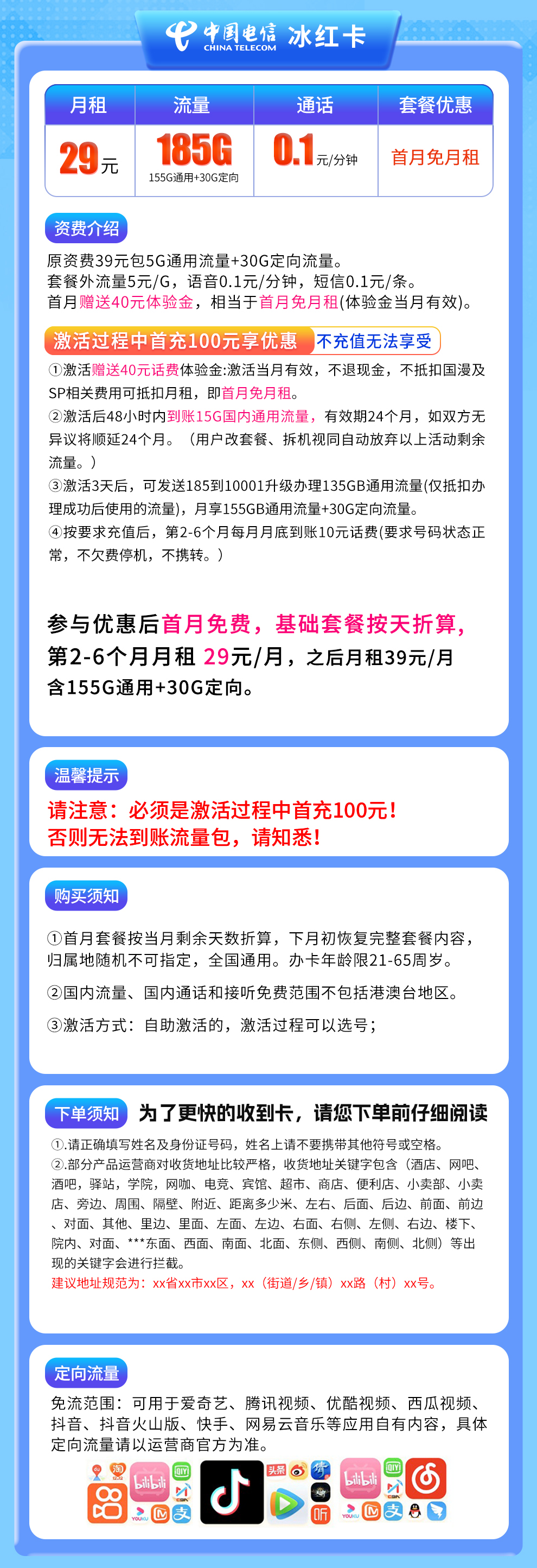 湖北电信冰红卡详情