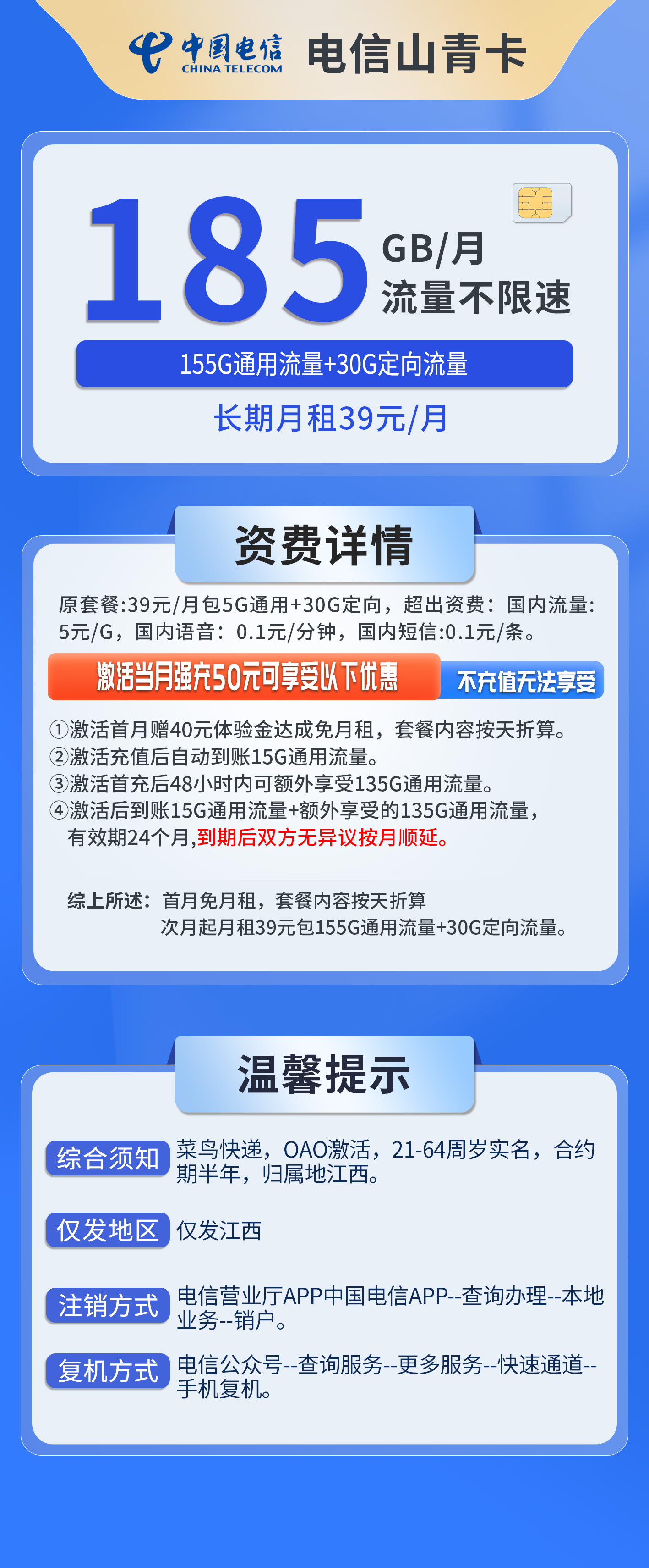 江西电信山青卡详情