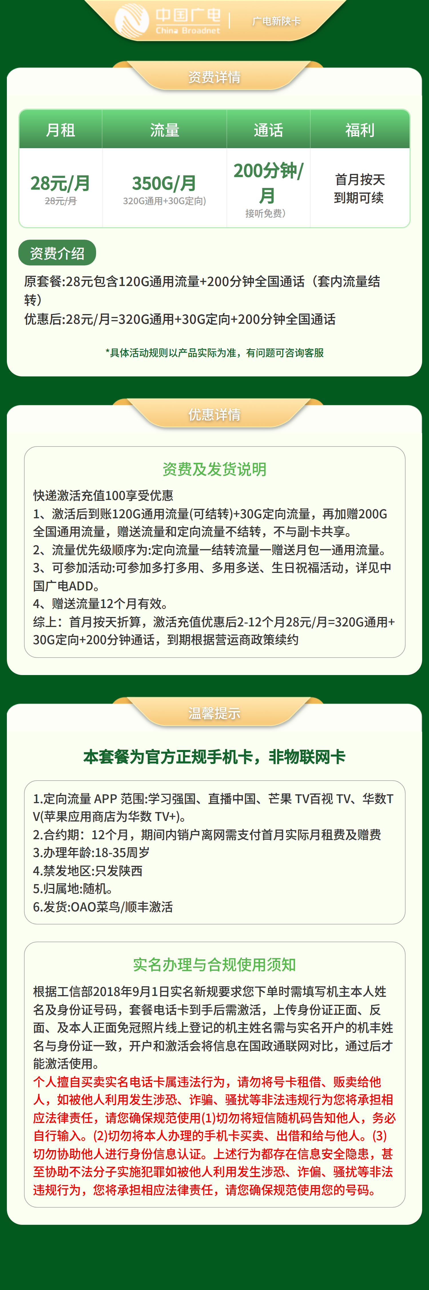 广电新陕卡详情
