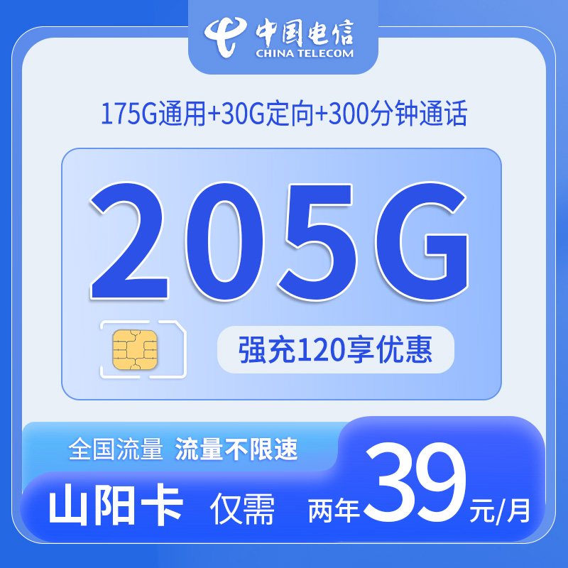 浙江电信山阳卡 - 中国电信-山阳卡仅发浙江 - 流量卡免费办理