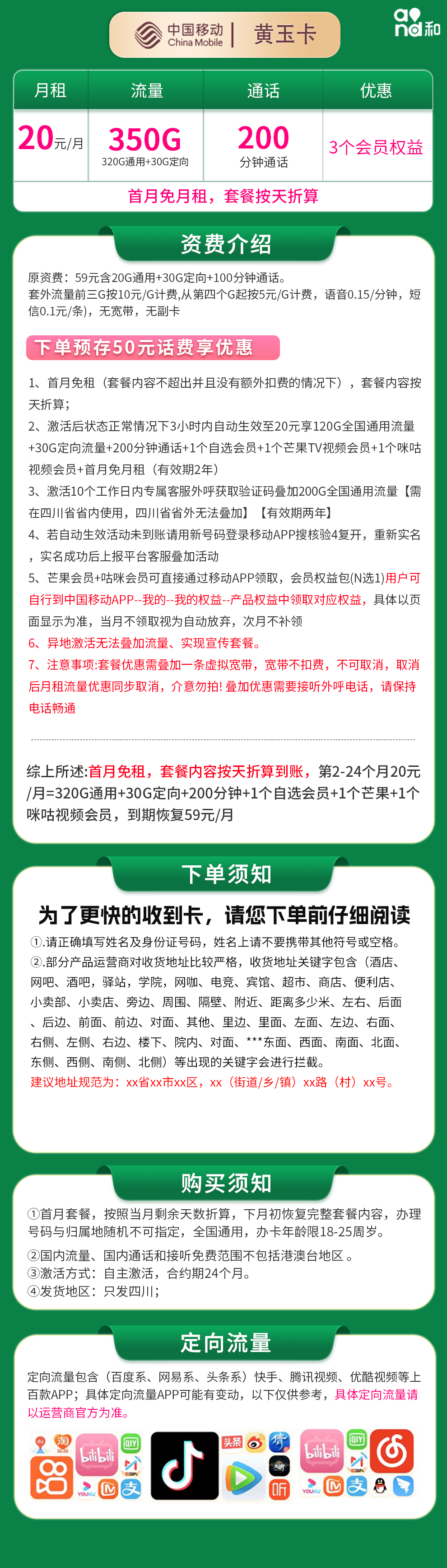 四川移动黄玉卡详情