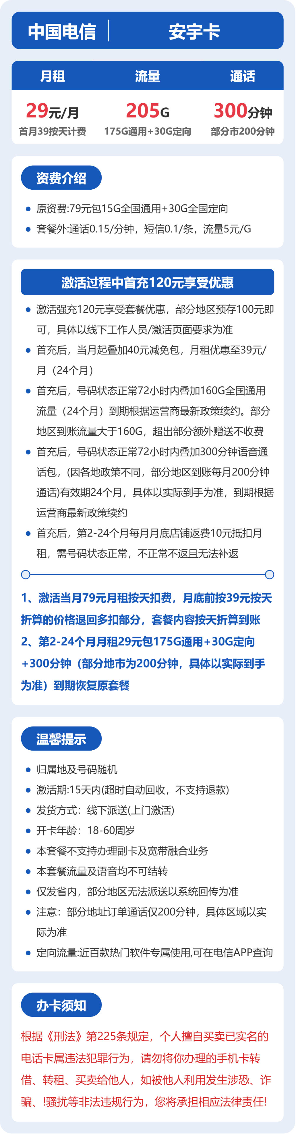 浙江电信安宇卡详情