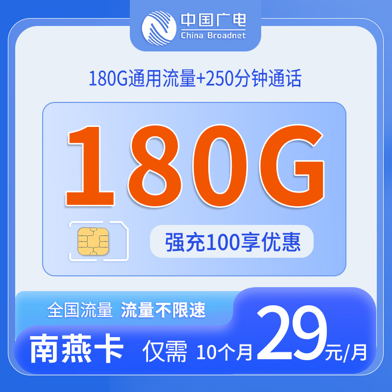 湖南广电南燕卡 - 中国广电-南燕卡仅发湖南 - 流量卡免费办理