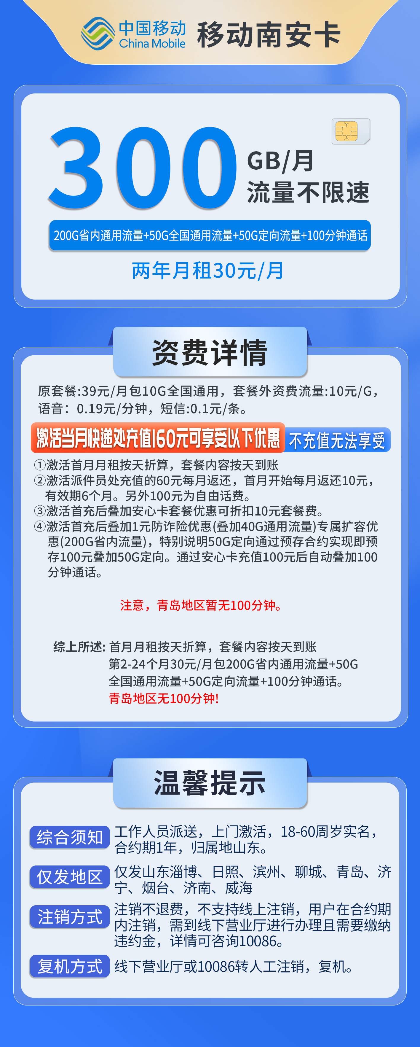 山东移动南安卡详情