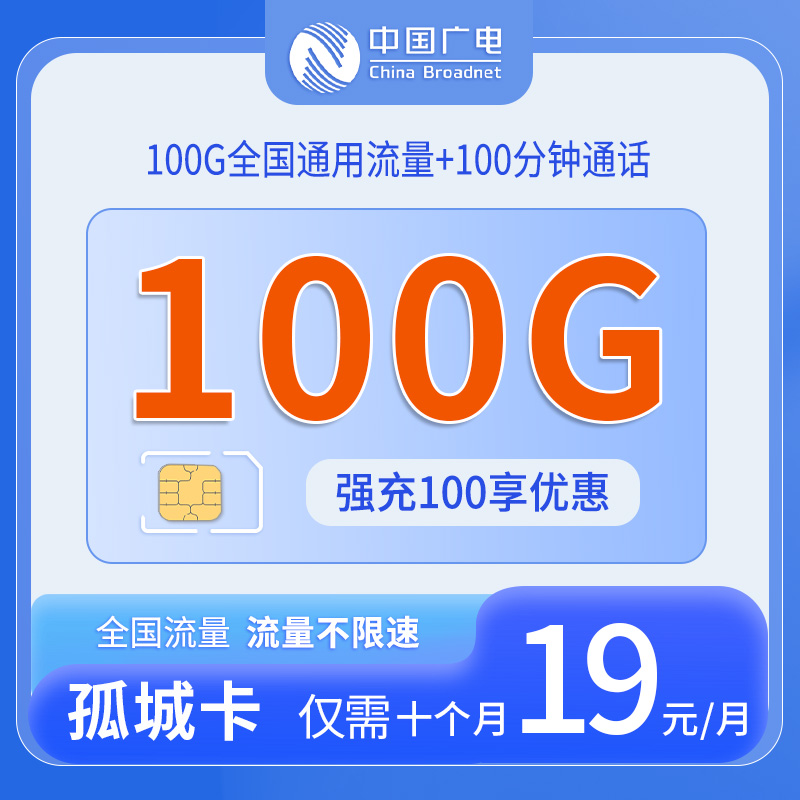 湖南广电孤城卡 - 中国广电-孤城卡仅发湖南 - 流量卡免费办理