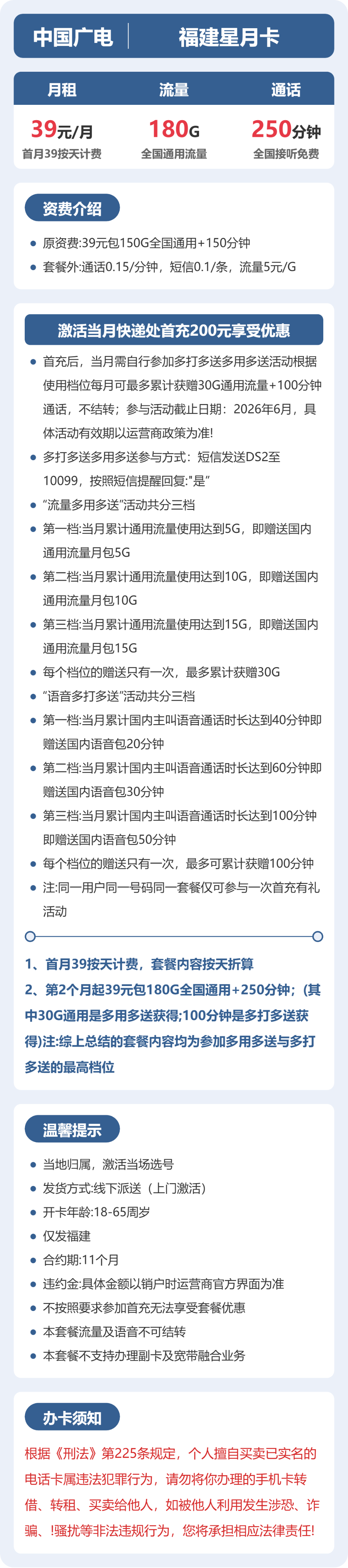 福建广电星月卡详情
