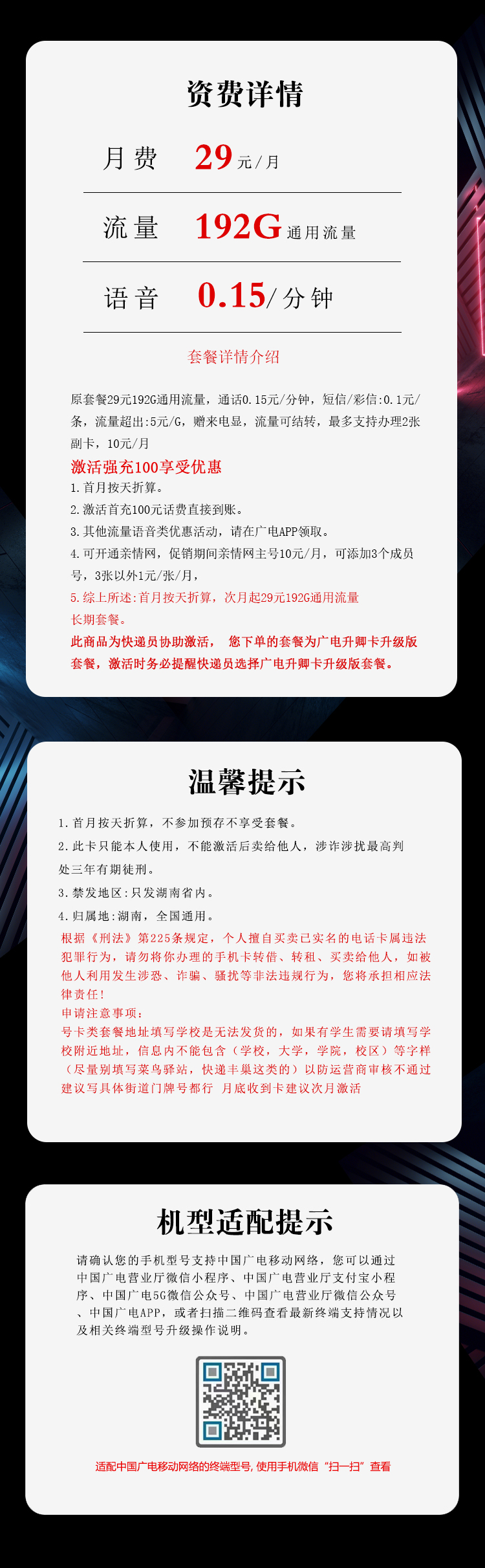 湖南广电专享卡详情