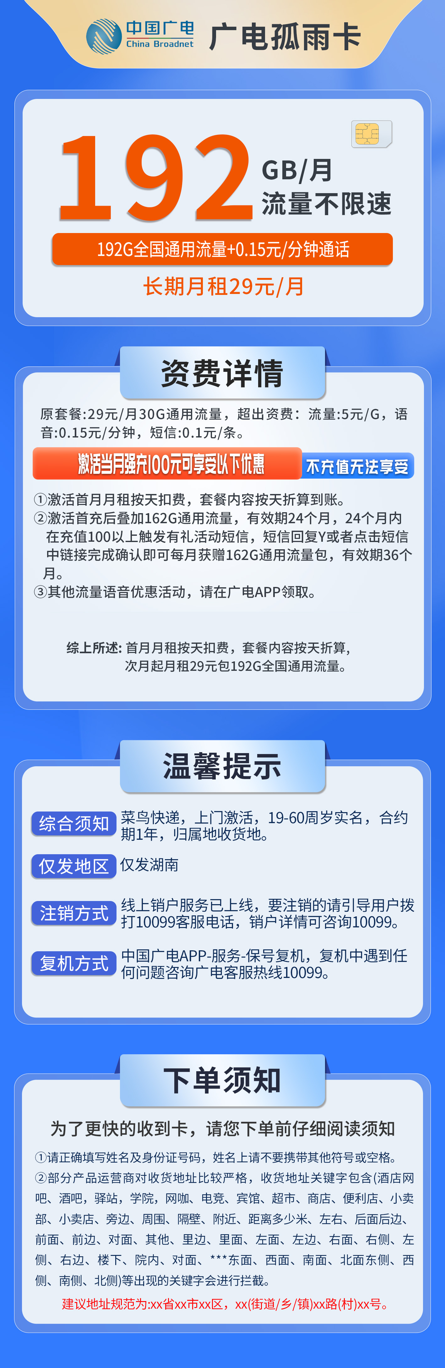 广电孤雨卡详情