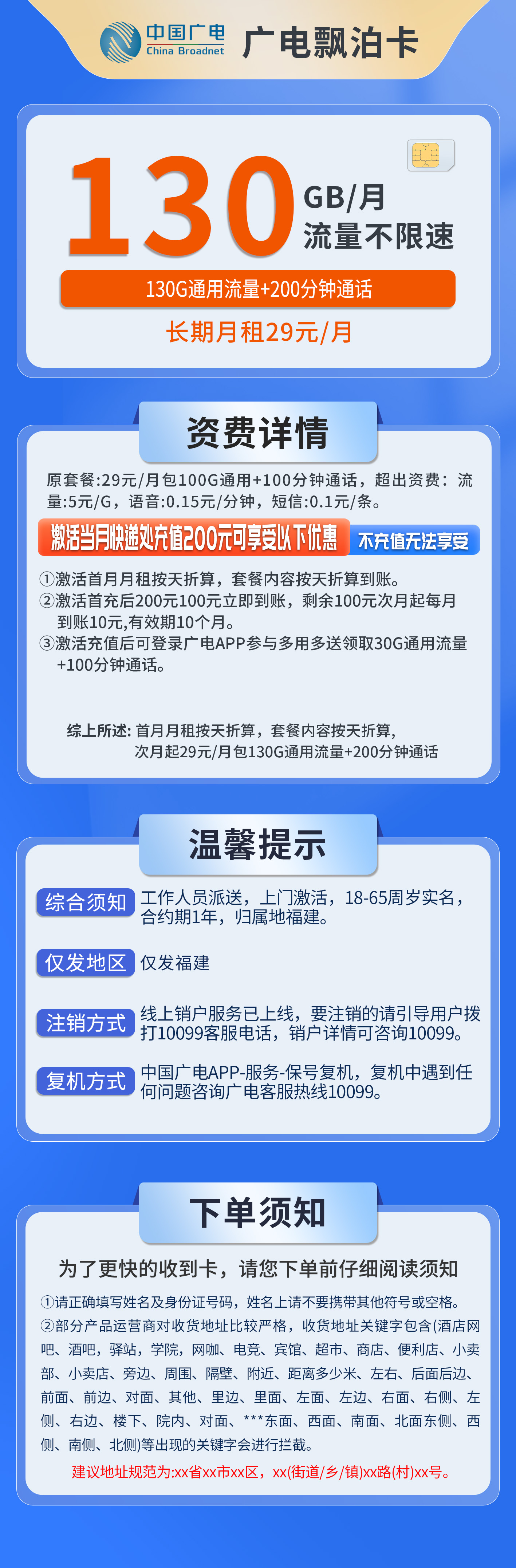 福建广电飘泊卡详情