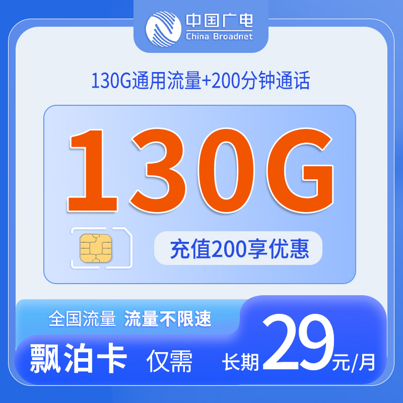 福建广电飘泊卡 - 中国广电-飘泊卡仅发福建 - 流量卡免费办理