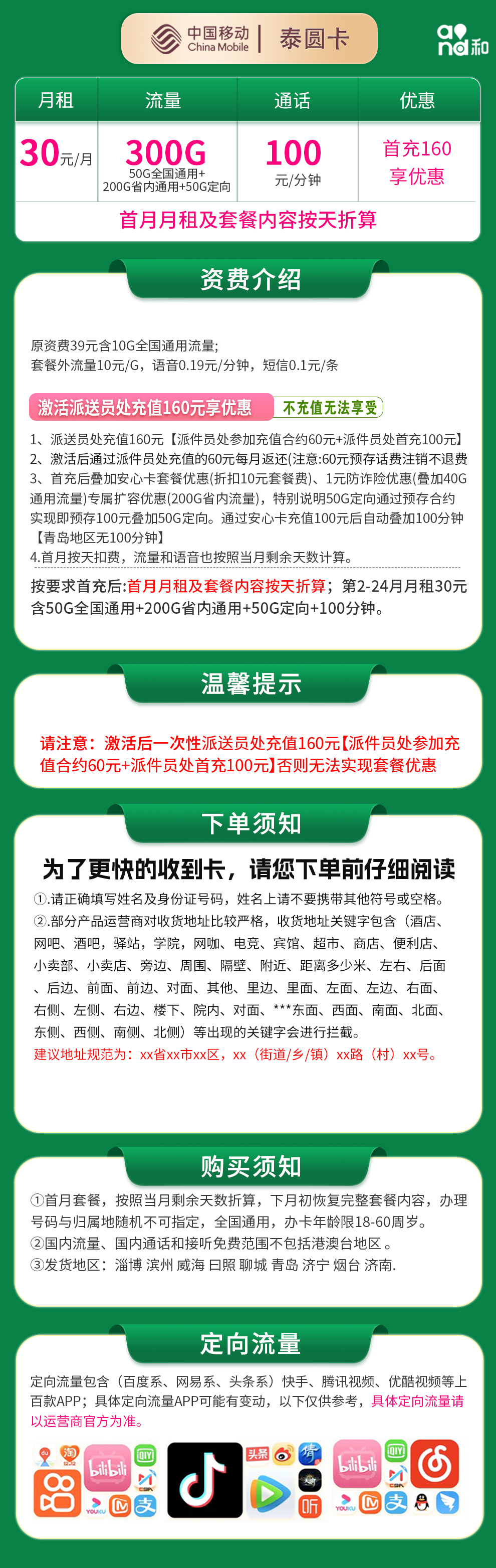 山东移动泰圆卡详情