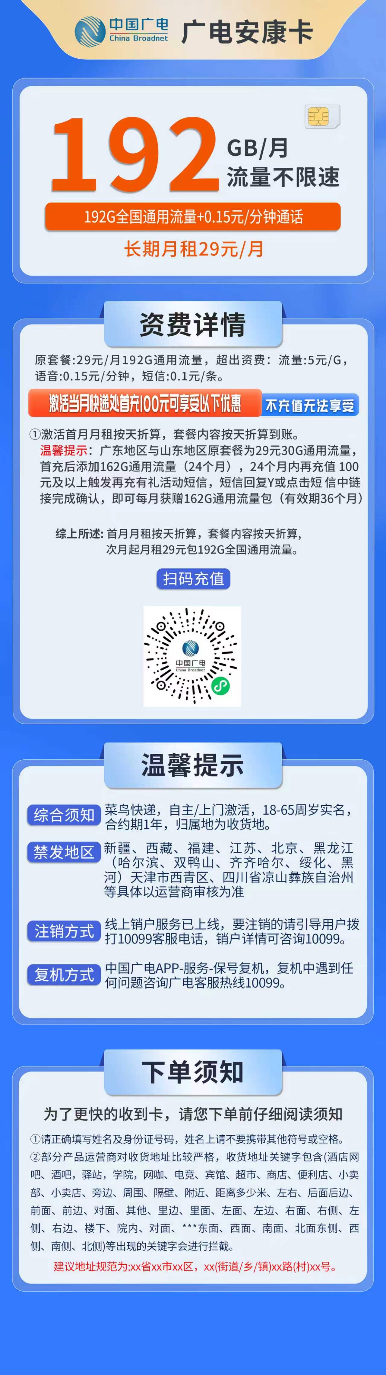 广电安康卡详情