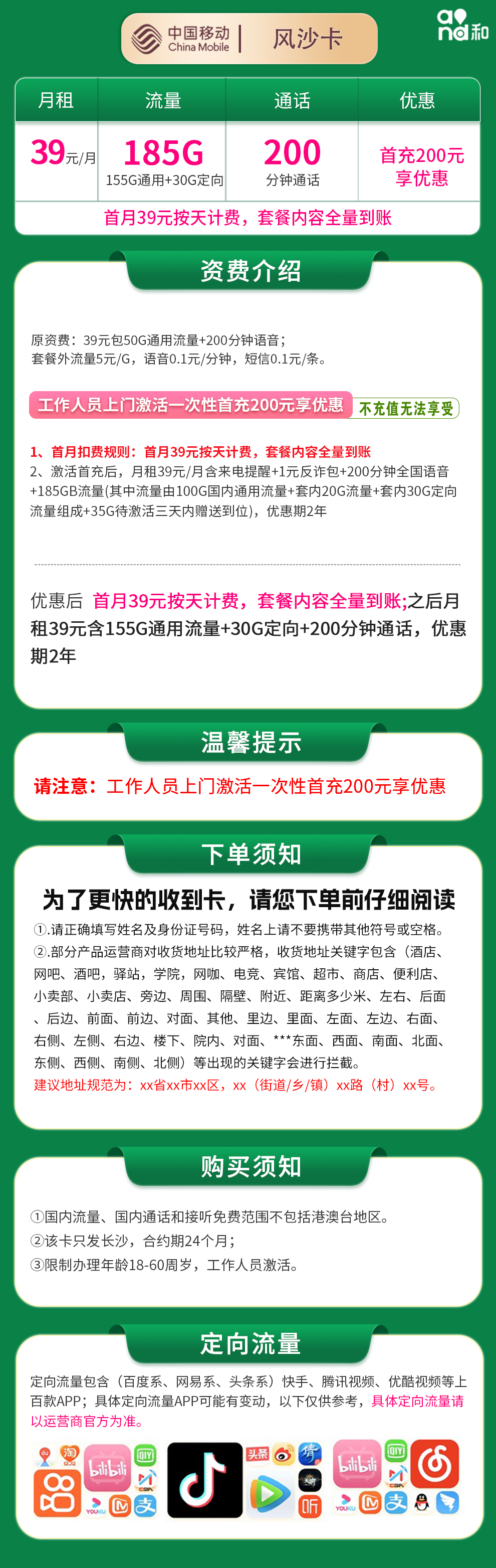 湖南移动风沙卡详情