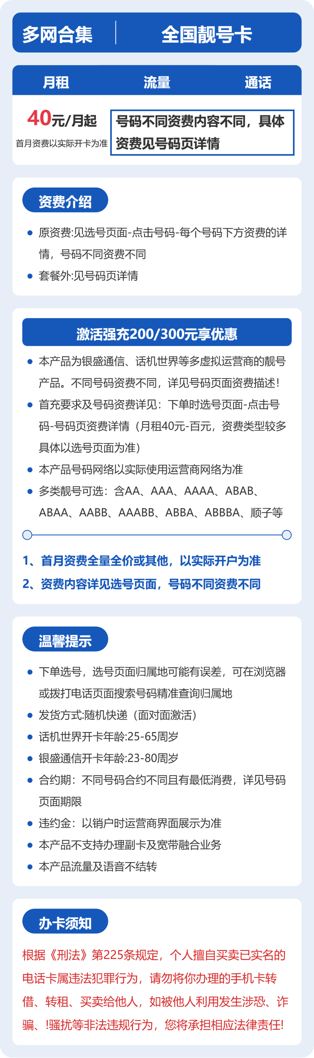随机电信多网虚拟号段合集靓号卡详情
