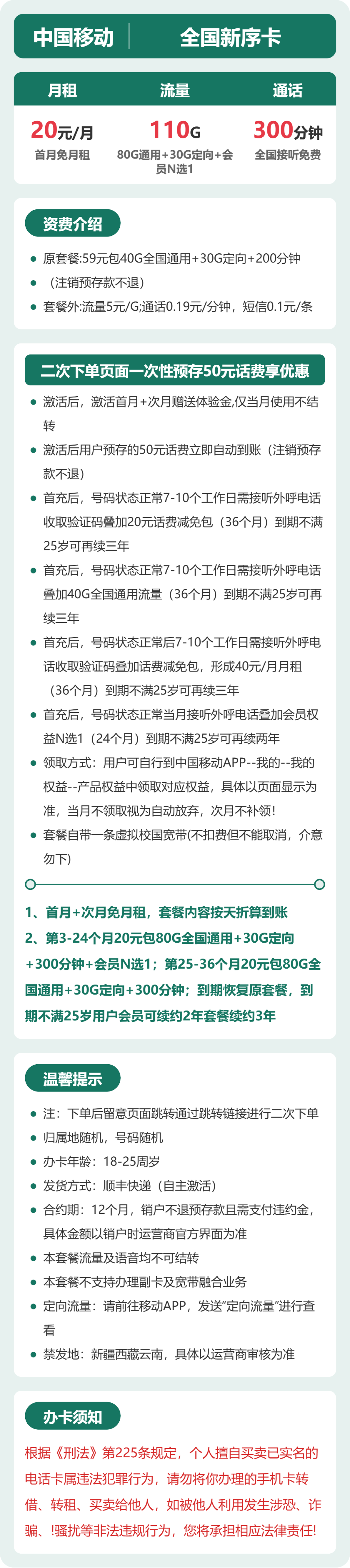 随机移动新序卡详情
