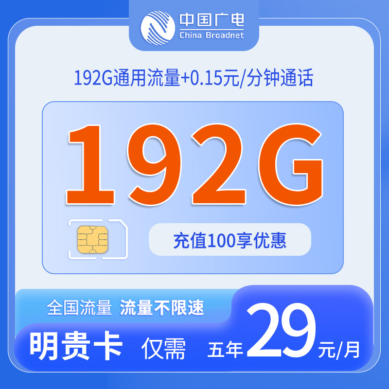 广西广电明贵卡 - 中国广电-明贵卡仅发广西 - 流量卡免费办理