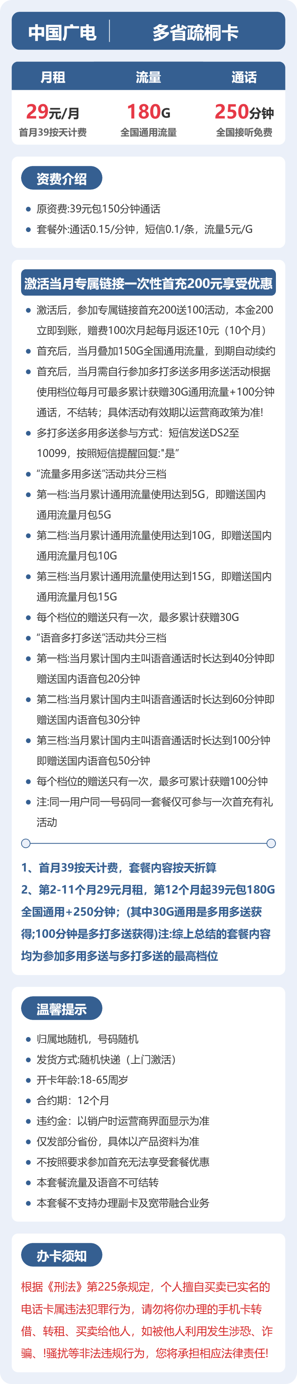 随机广电疏桐卡详情