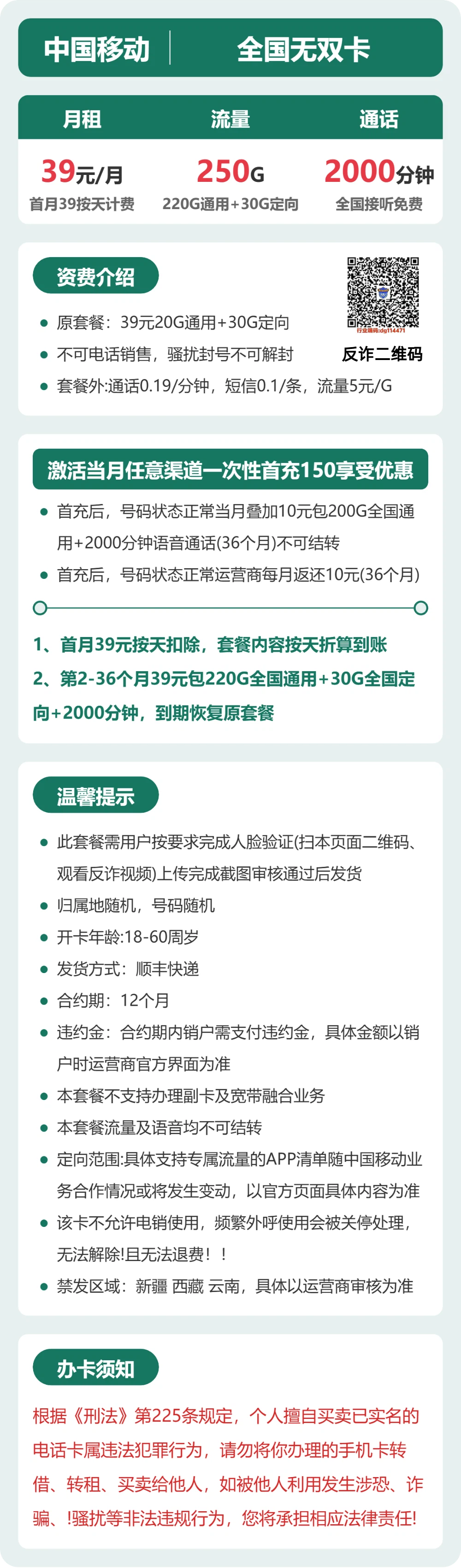 随机移动无双卡详情
