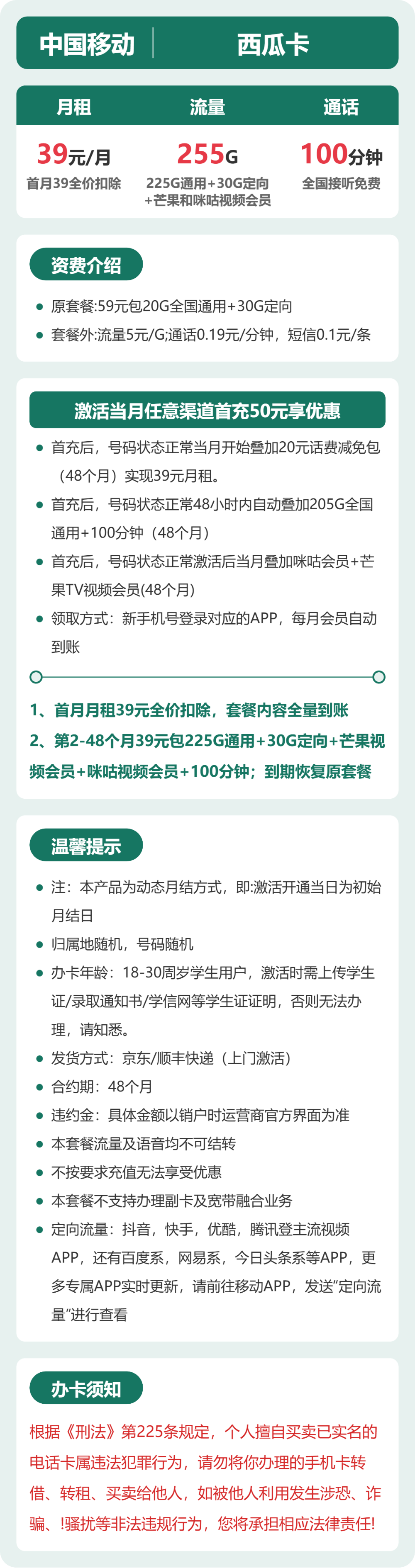 随机移动西瓜卡详情