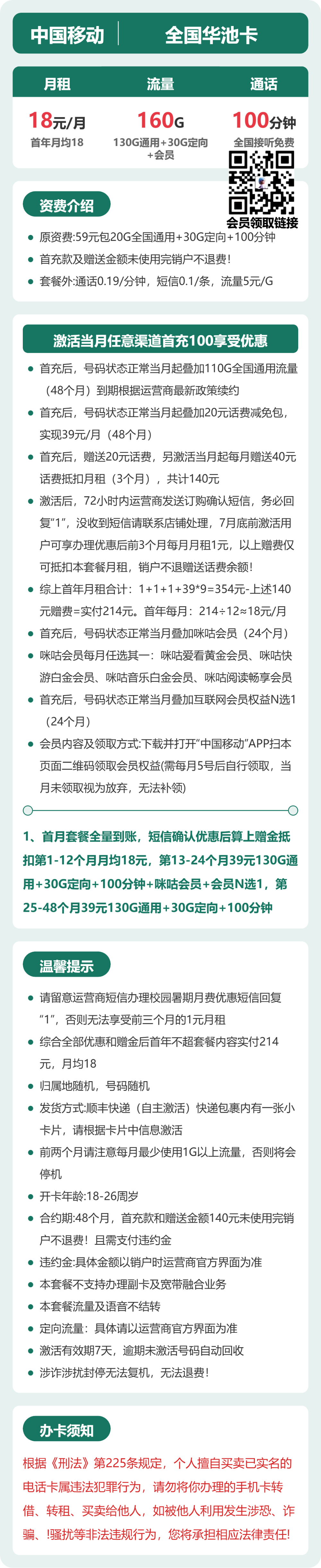随机移动华池卡详情