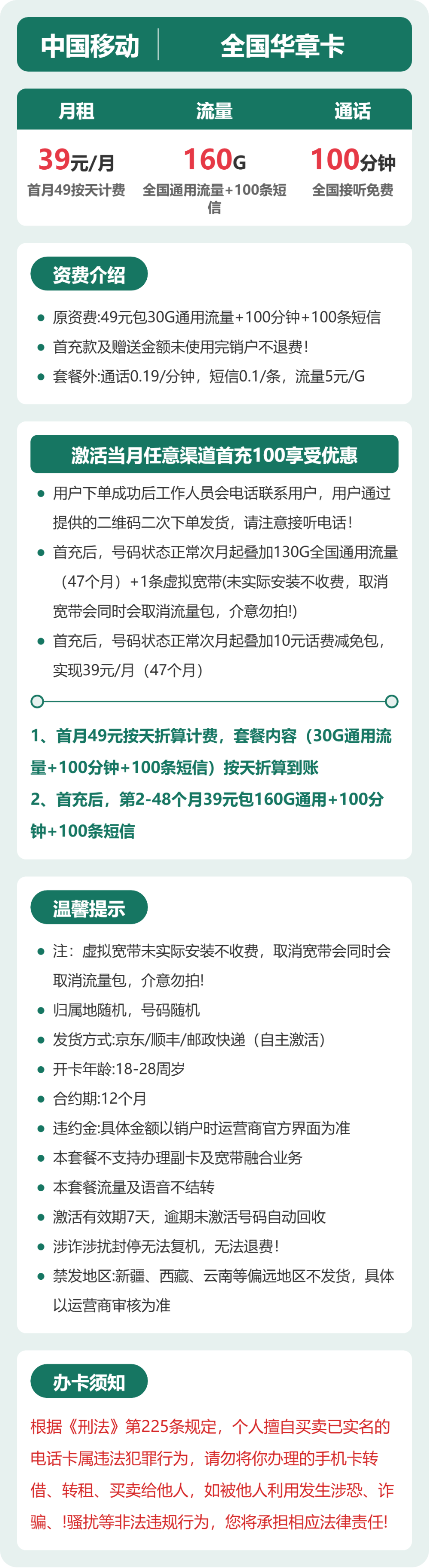 随机移动华章卡详情
