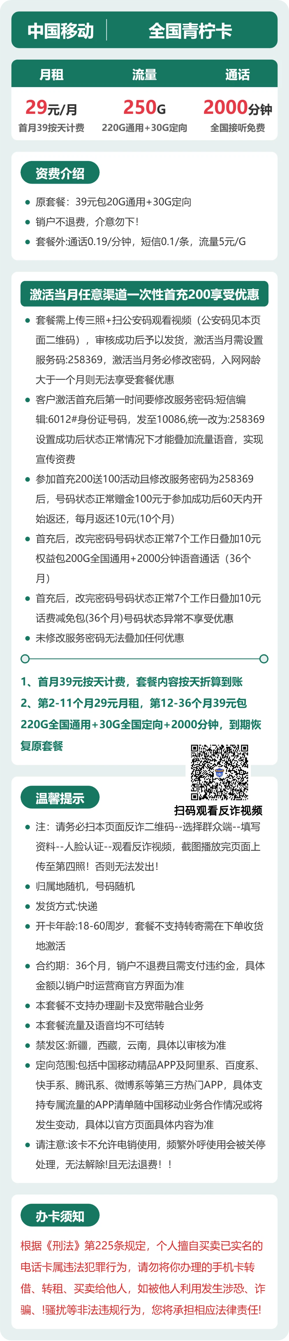 随机移动青柠卡详情