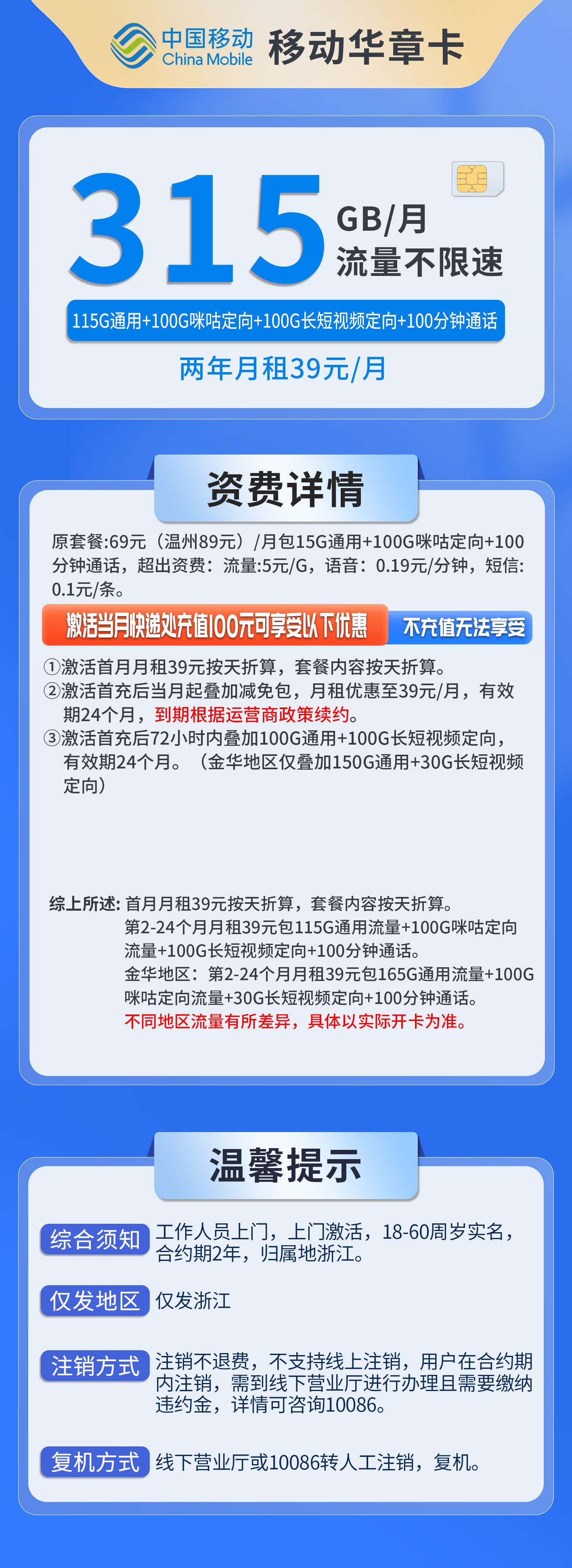 浙江移动华章卡详情