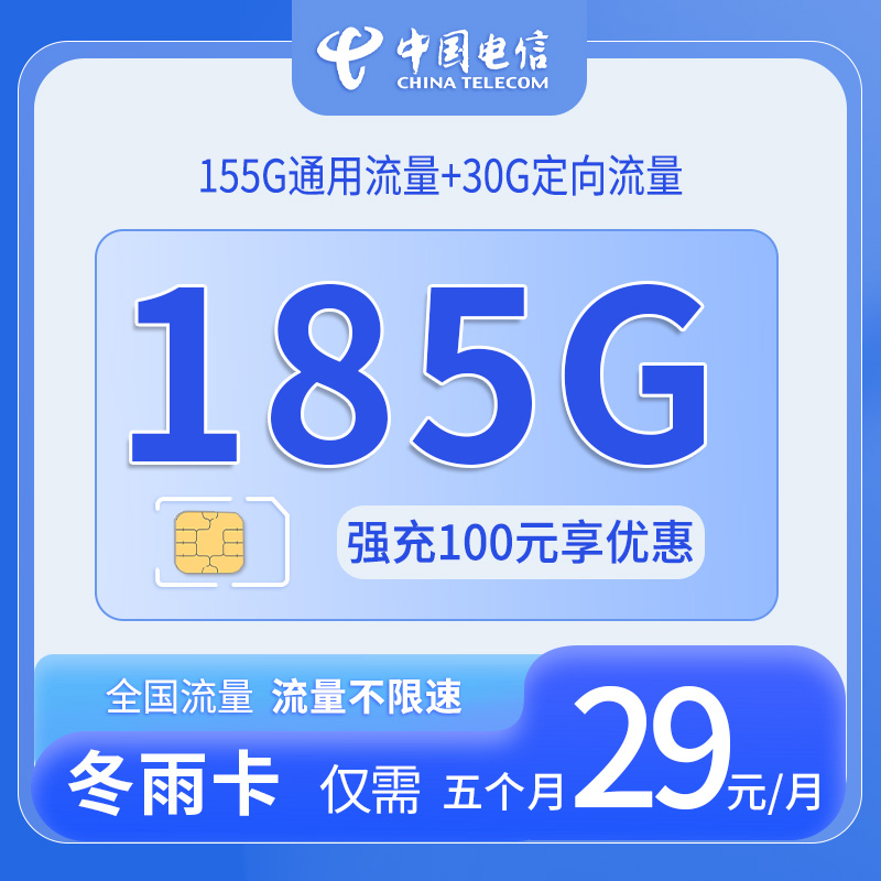 湖北电信冬雨卡 - 中国电信-冬雨卡仅发湖北 - 流量卡免费办理