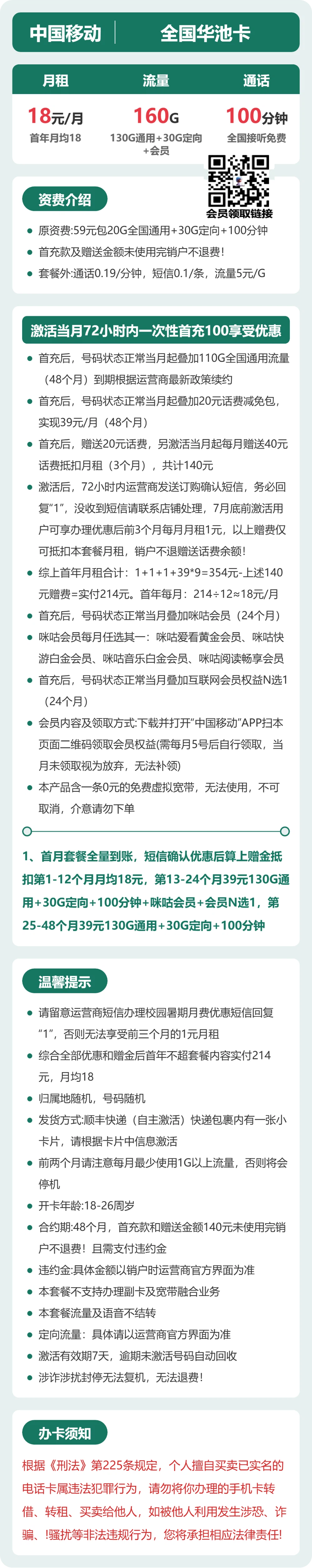随机移动华池卡详情