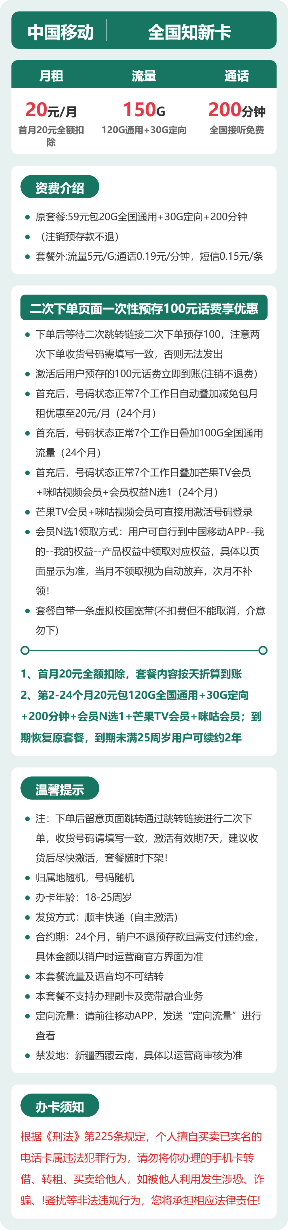 随机移动知新卡详情