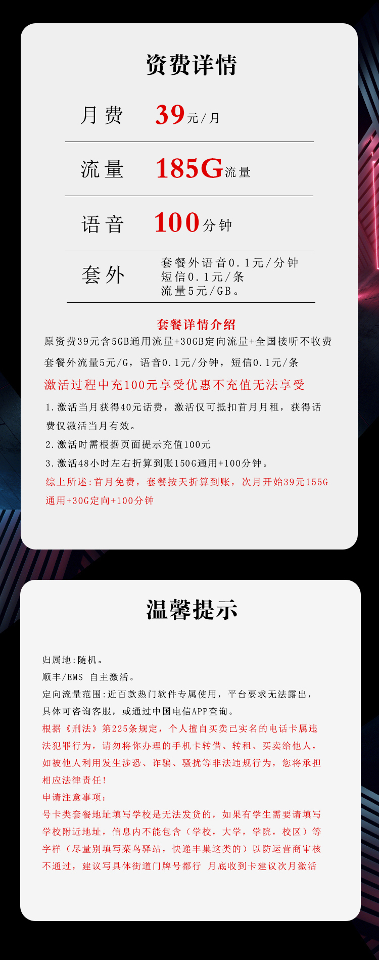 湖南电信飞宁卡详情