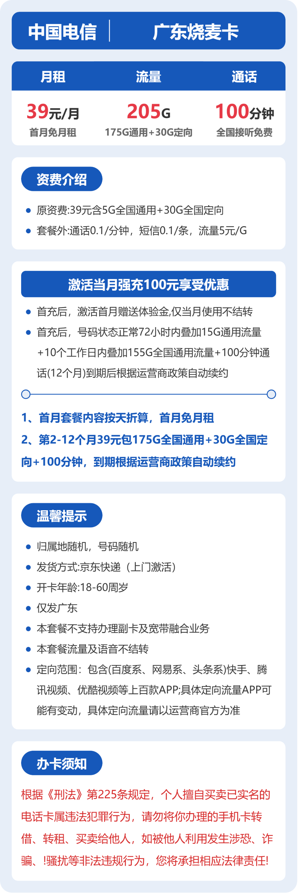 广东电信烧麦卡详情