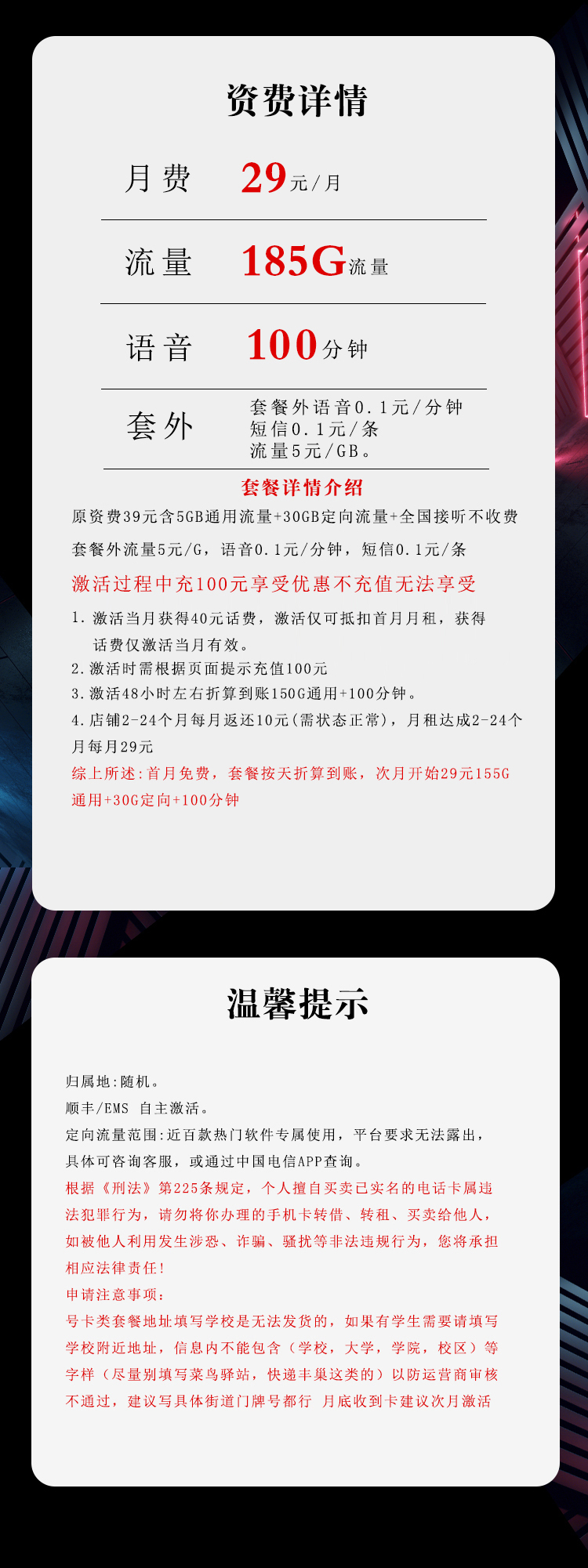 湖南电信飞崇卡详情