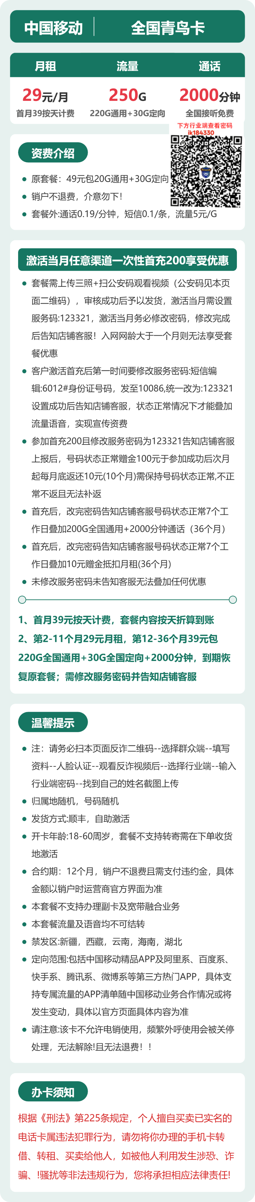 随机移动青鸟卡详情